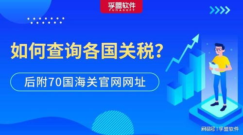 外贸老鸟私藏,各国查询进口关税官网大全